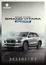 Catálogo Suzuki en Turbo | Ficha Tecnica Suzuki Grand Vitara Híbrida | 2026-03-12T00:00:00.000Z - 2026-12-31T00:00:00.000Z